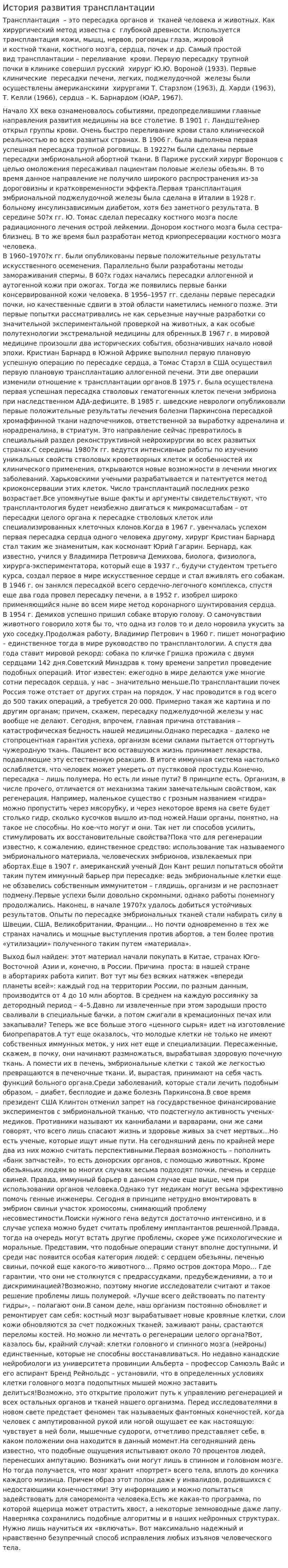 История развития трансплантации