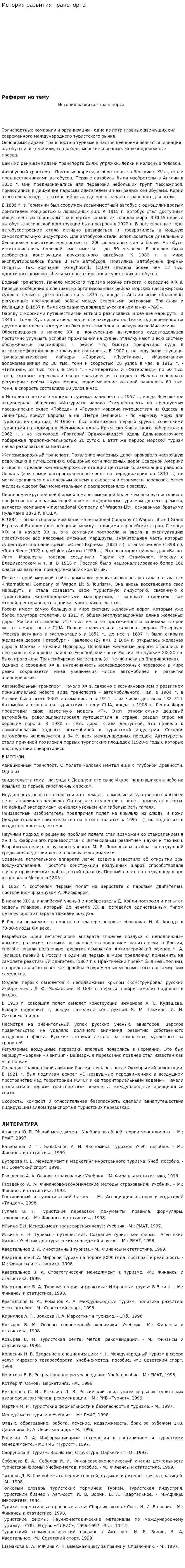 История развития транспорта