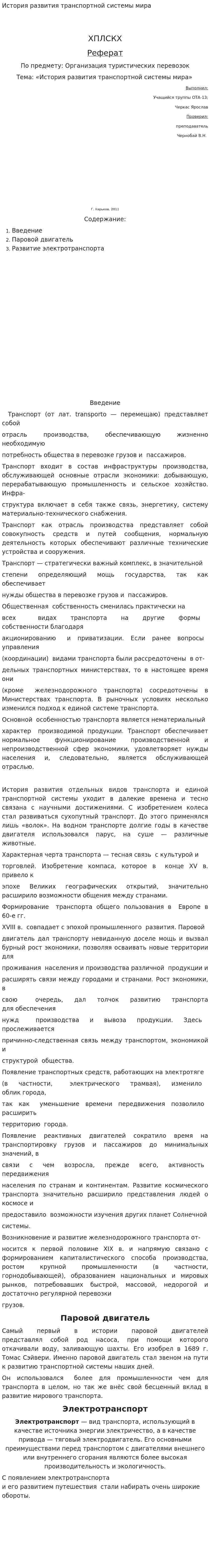 История развития транспортной системы мира