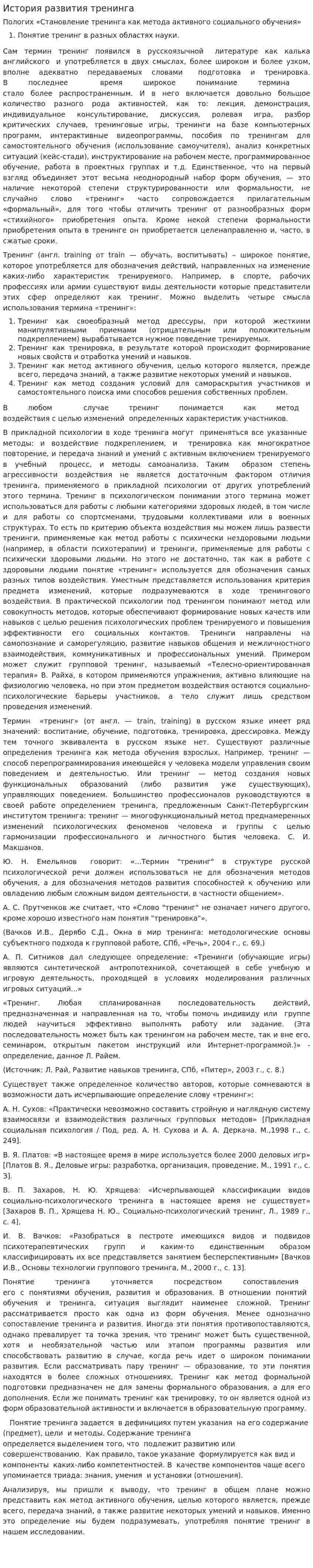 История развития тренинга