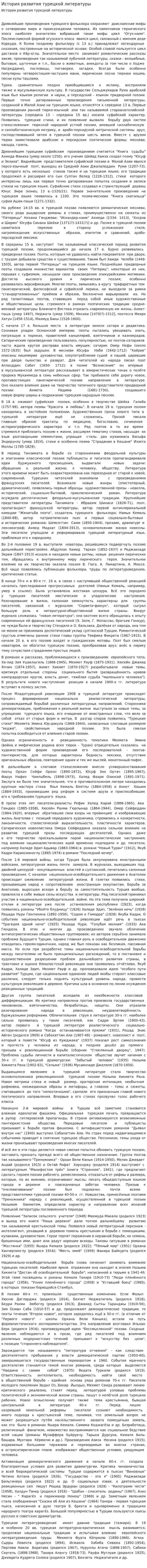 История развития турецкой литературы