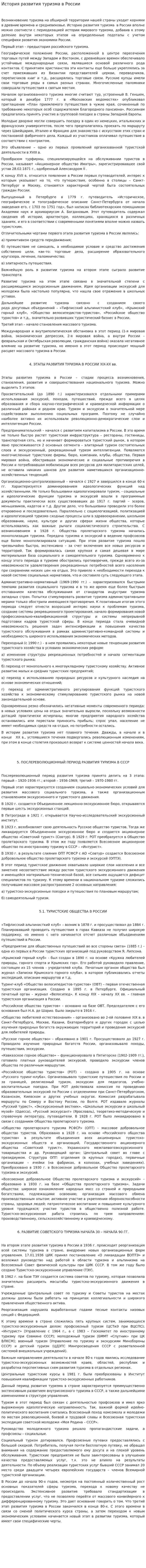 История развития туризма в России