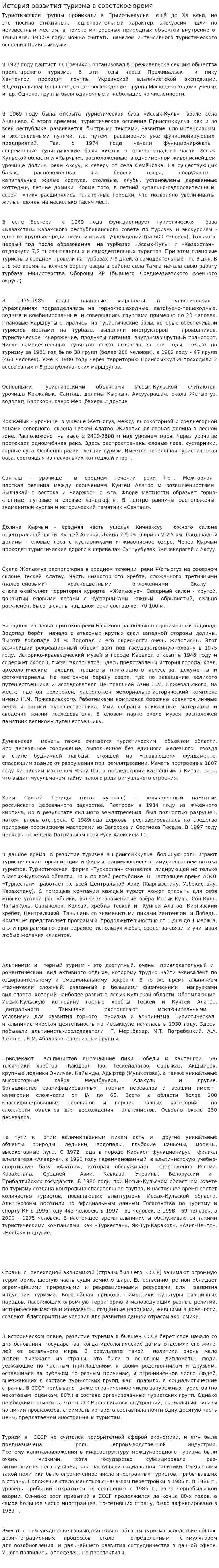 История развития туризма в советское время