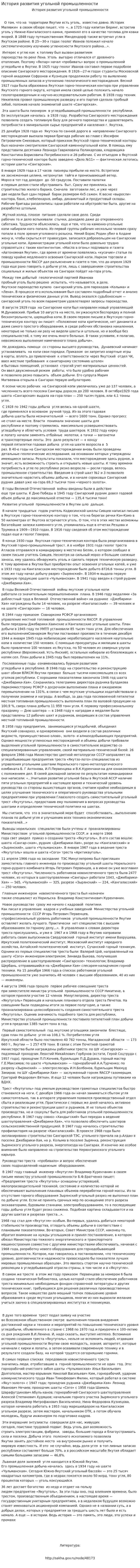 История развития угольной промышленности