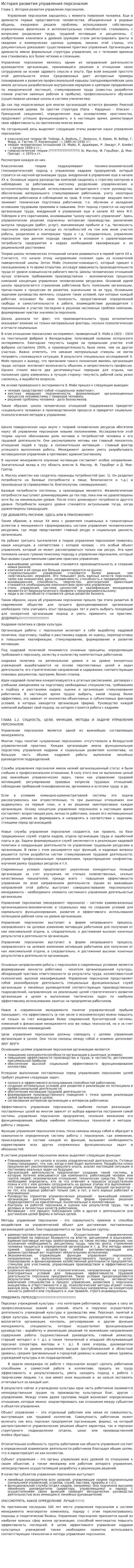 История развития управления персоналом. 3