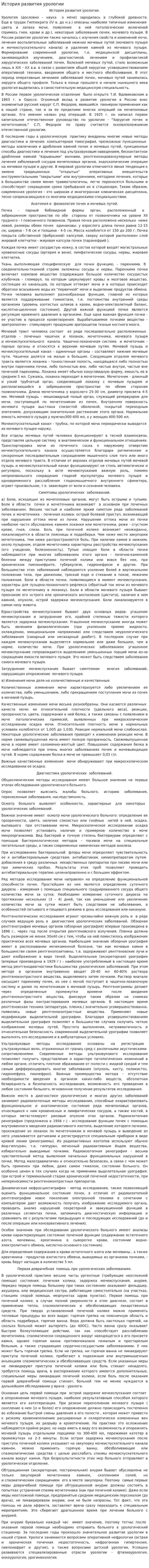 История развития урологии