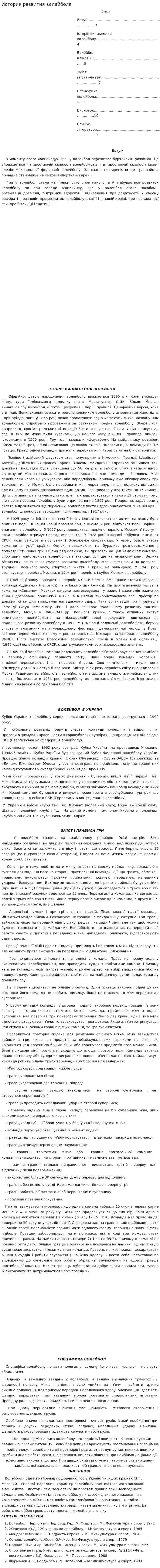 История развития волейбола. 5