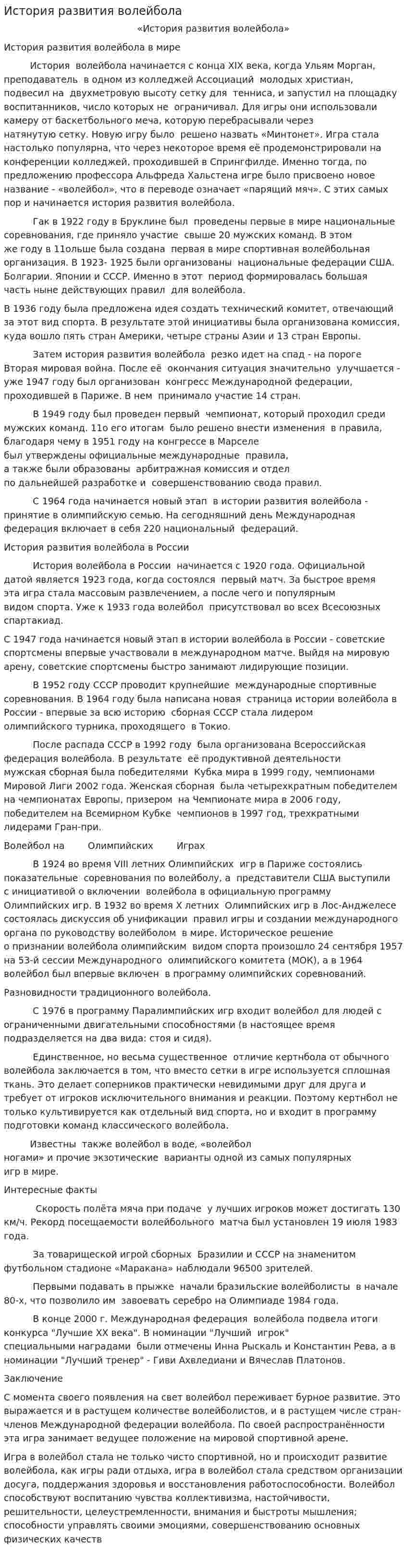 История развития волейбола. 10