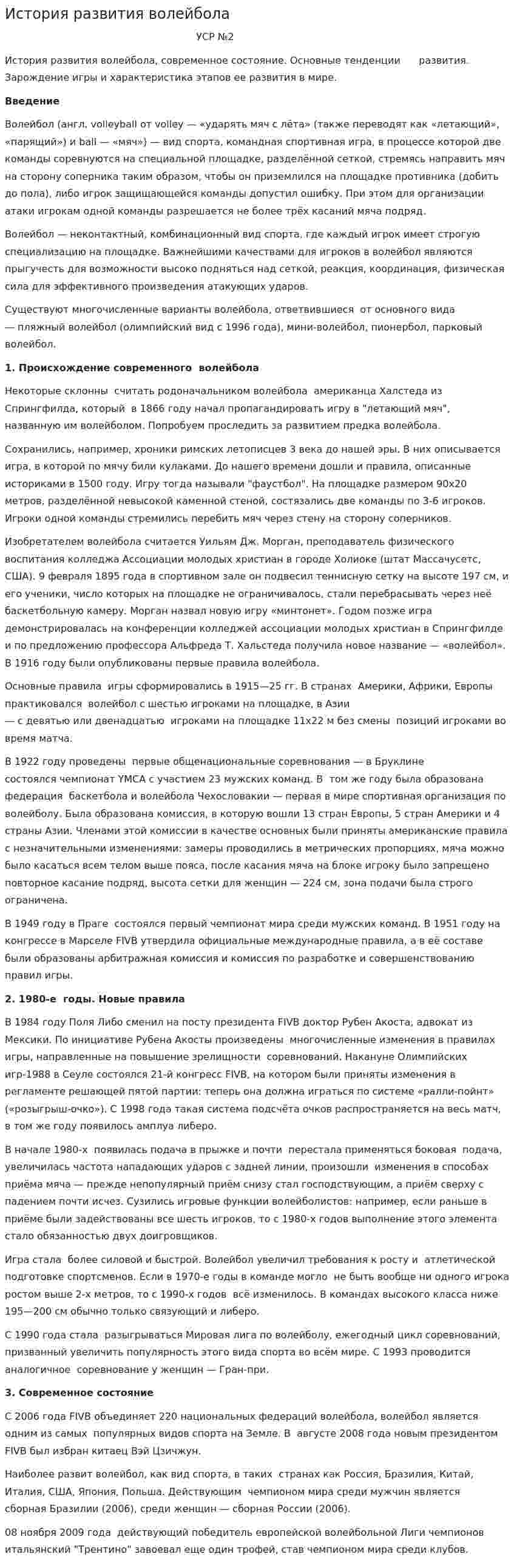 История развития волейбола. 8