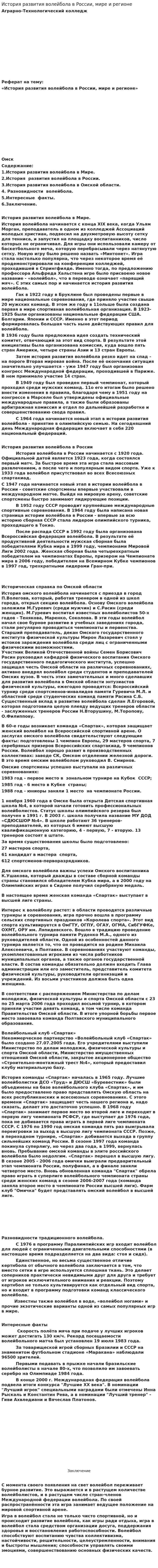 История развития волейбола в России, мире и регионе