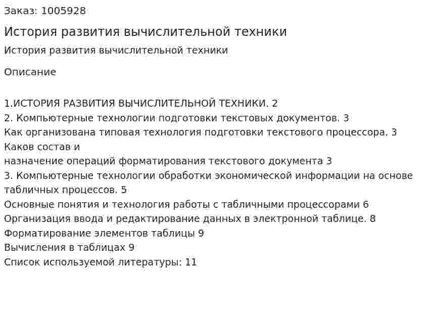 История развития вычислительной техники 