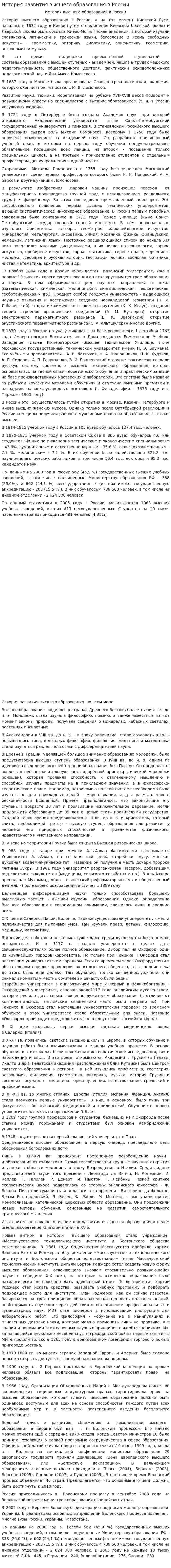 История развития высшего образования в России