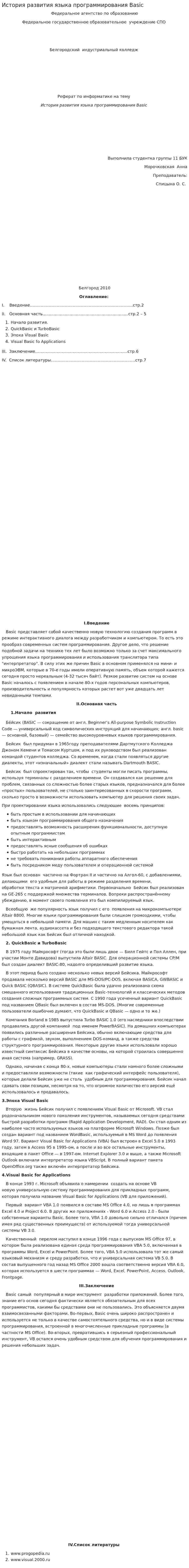 История развития языка программирования Basic