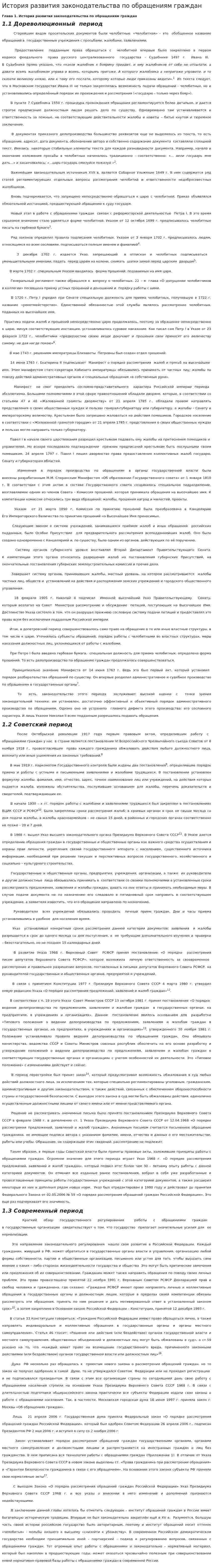 История развития законодательства по обращениям граждан