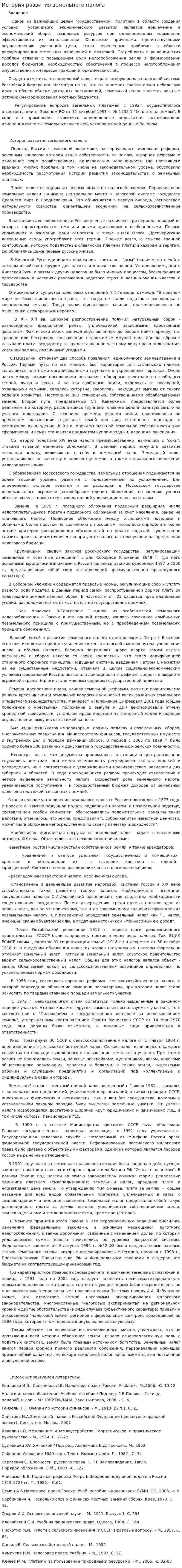 История развития земельного налога