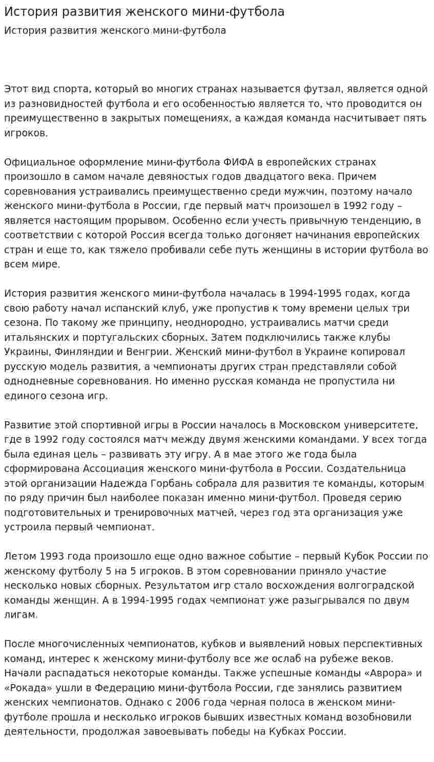 История развития женского мини-футбола