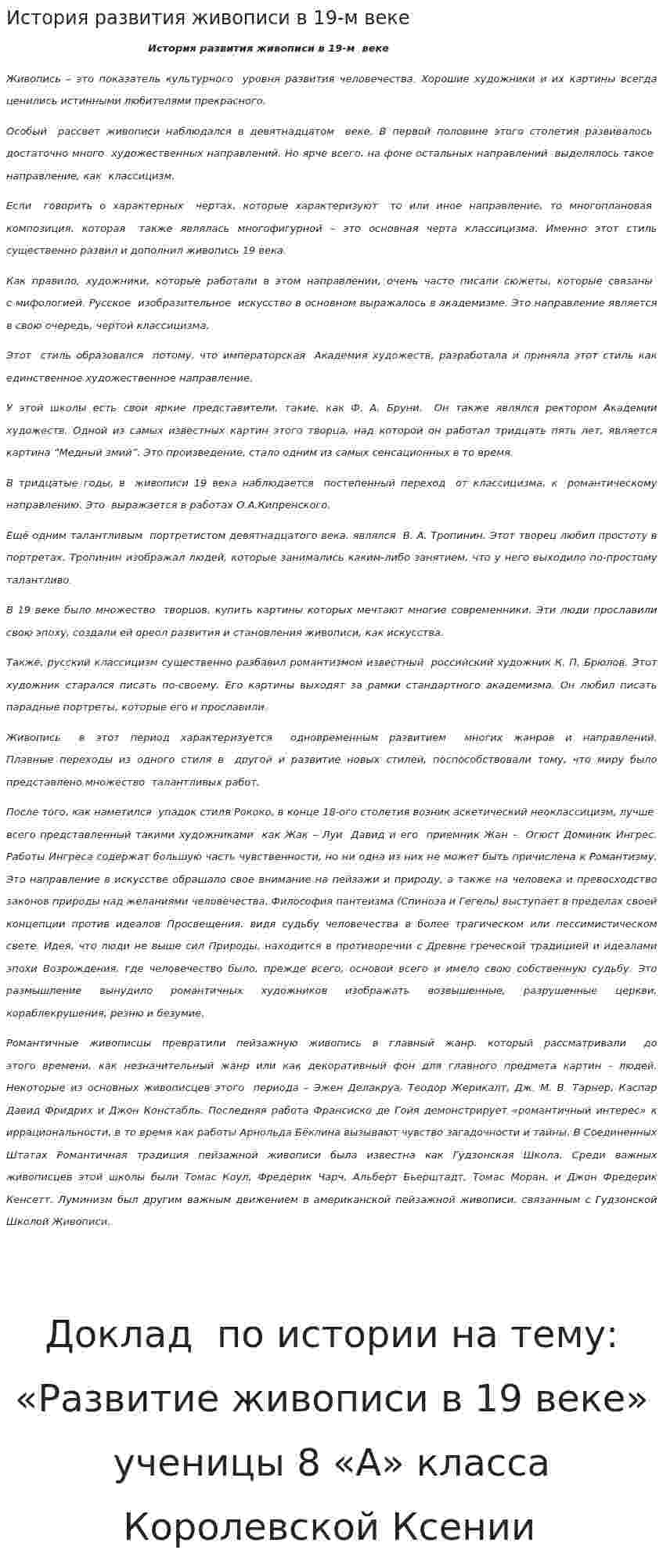 История развития живописи в 19-м веке