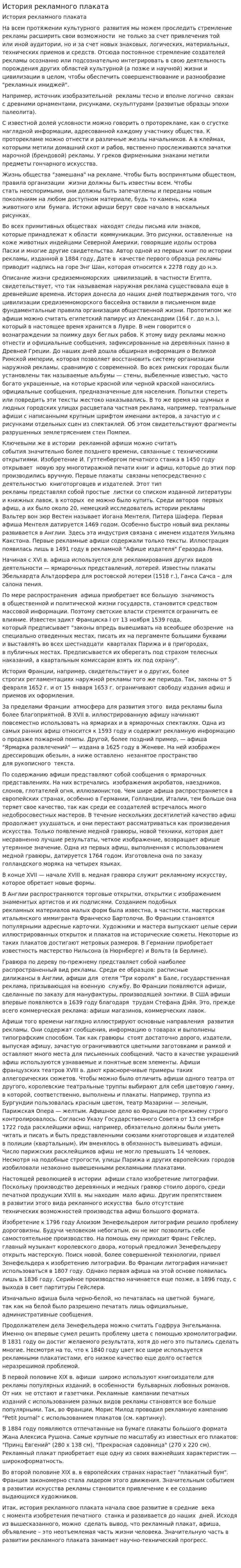 История рекламного плаката