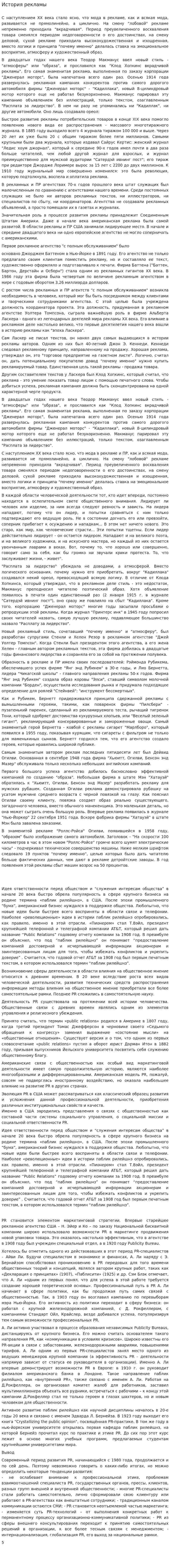 История рекламы. 7
