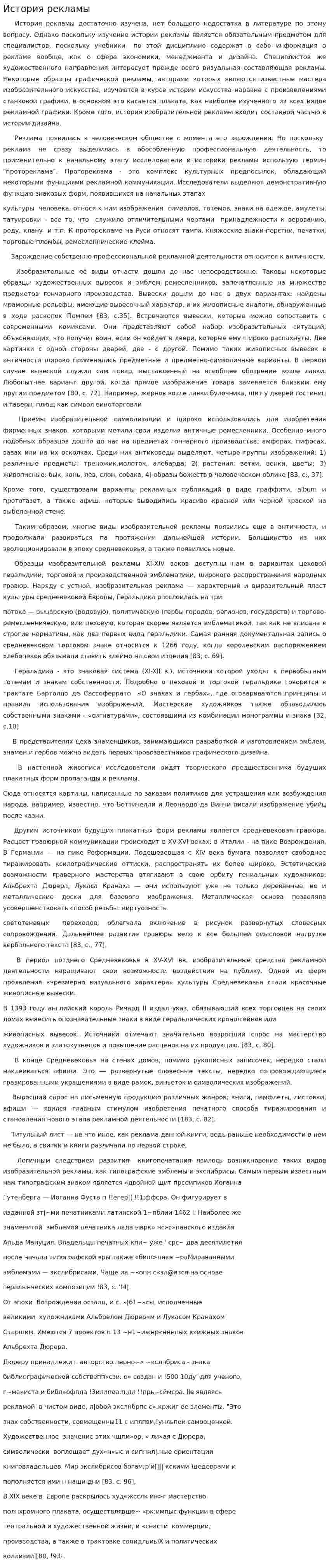 История рекламы. 5