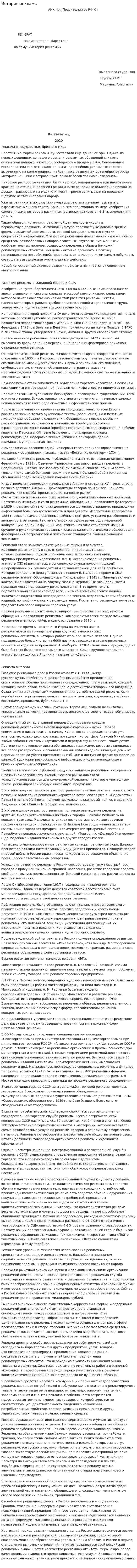История рекламы. 3
