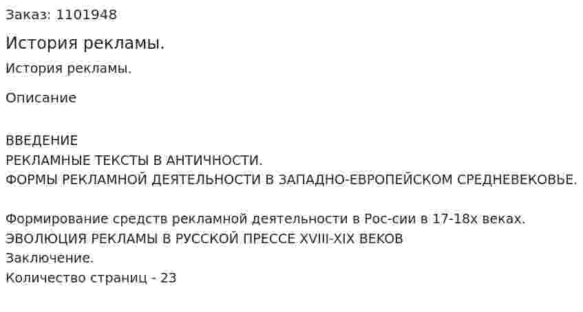 История рекламы. (реферат) 