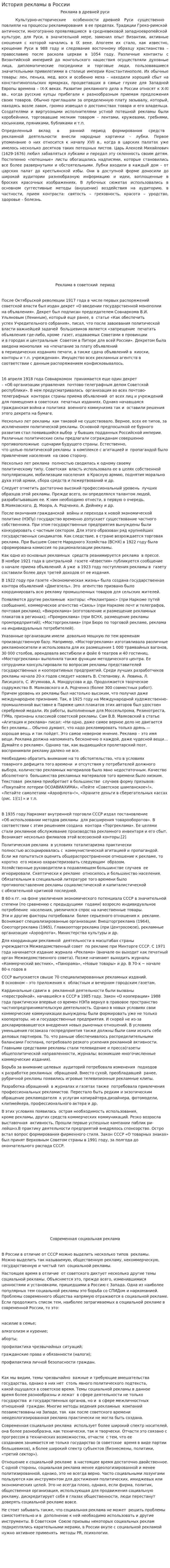 История рекламы в России