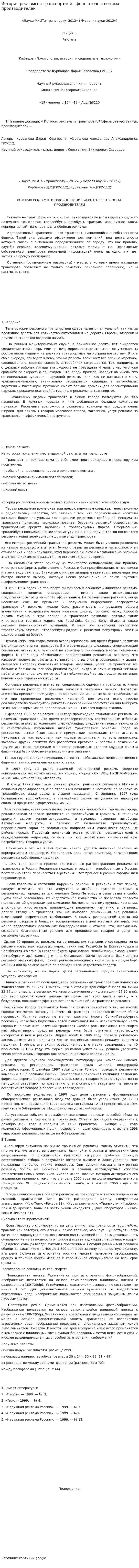 История рекламы в транспортной сфере отечественных производителей
