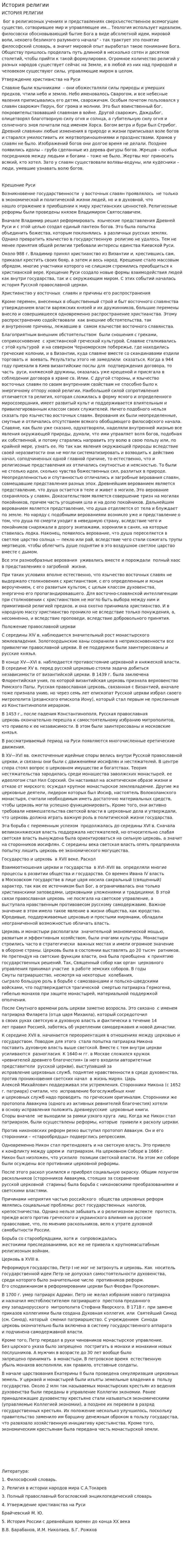 История религии. 3