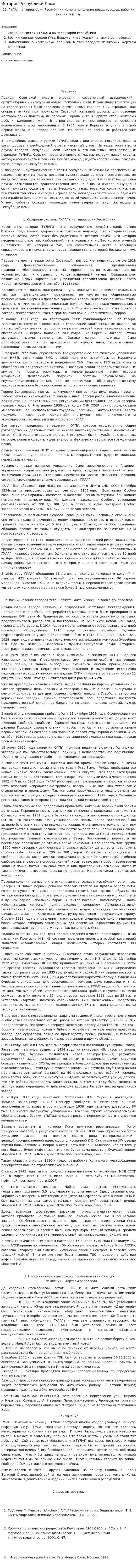 История Республики Коми