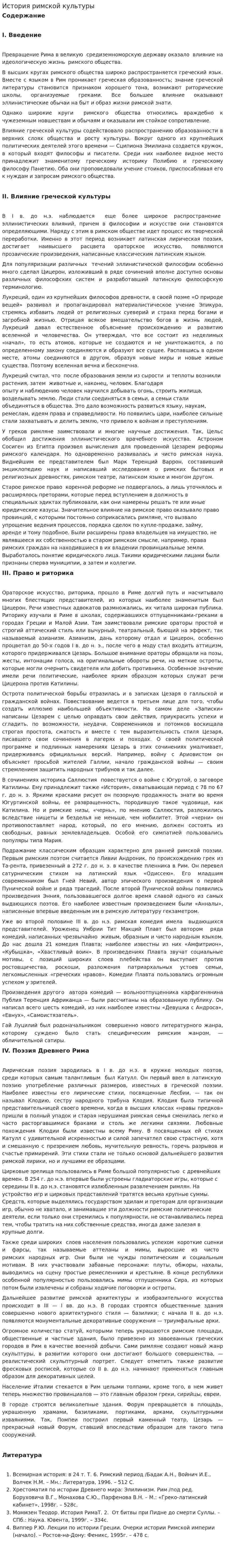 История римской культуры
