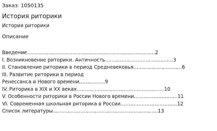 История риторики (реферат) 