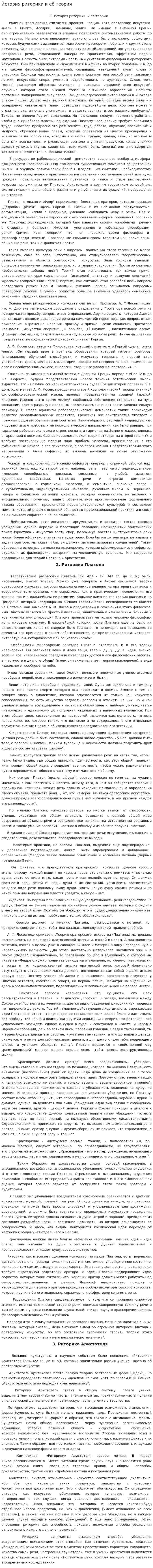 История риторики и её теория