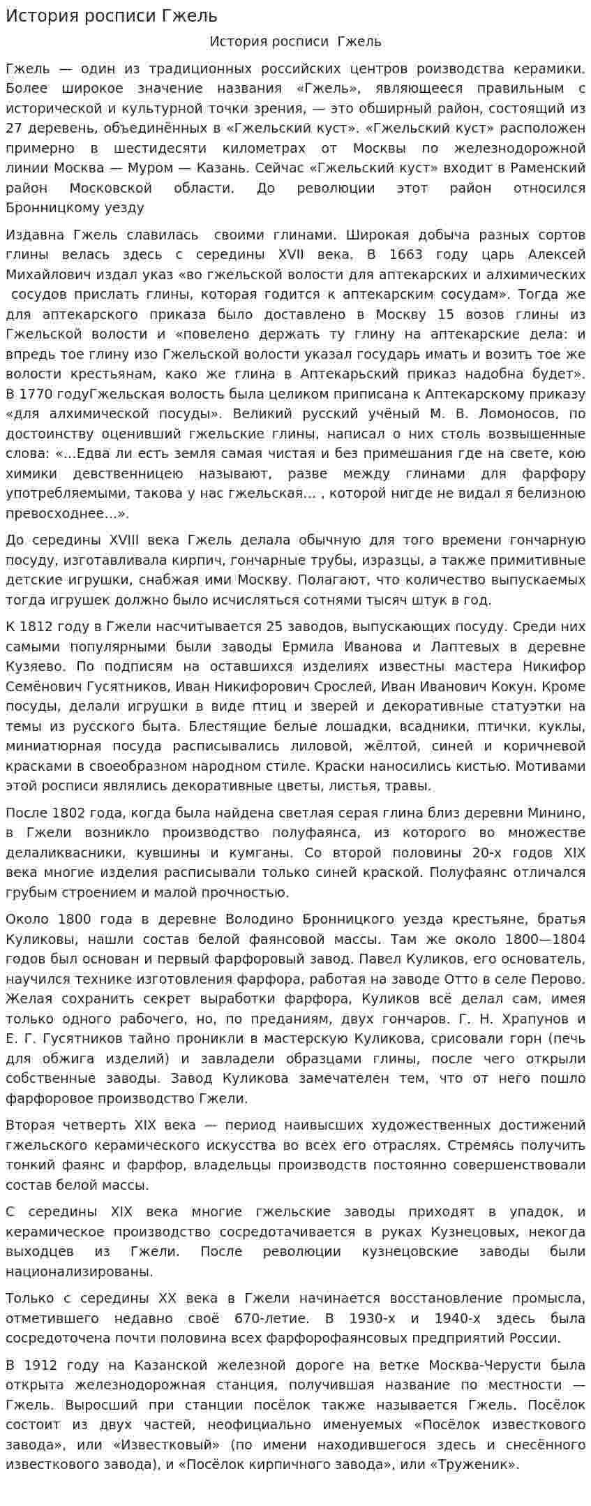 История росписи Гжель