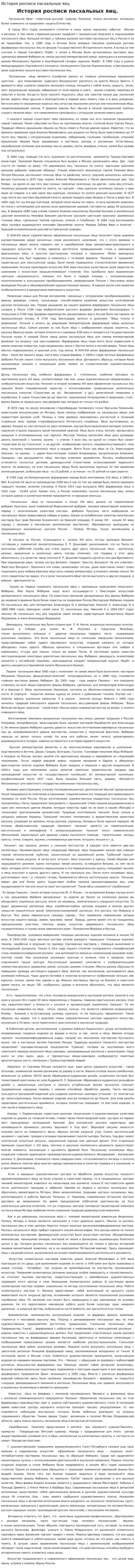 История росписи пасхальных яиц