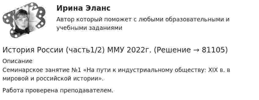      
            Описание
            Семинарское занятие №1 «На пути к индустриальному обществу: XIX в. в мировой и российской истории».Работа проверена преподавателем.    
            
            
            История России (часть 1/1)  ММУИстория России (часть1/2) ММУ 2022г.история ростдистантИстория русского литературного языка (ответы на тесты)История русского языка (задания) История СибупкИстория. СибупкИСТОРИЯ РОССИИ//ТУСУР//КОНТРОЛЬНАЯ РАБОТА №1//ОТВЕТ НА СКРИНЕИСТОРИЯ РОССИИ//ТУСУР//КОНТРОЛЬНАЯ РАБОТА №1//ОТВЕТ НА СКРИНЕИСТОРИЯ РОССИИ//ТУСУР//КОНТРОЛЬНАЯ РАБОТА №1//ОТВЕТ НА СКРИНЕИСТОРИЯ РОССИИ//ТУСУР//КОНТРОЛЬНАЯ РАБОТА №1//ОТВЕТ НА СКРИНЕИСТОРИЯ РОССИИ//ТУСУР//КОНТРОЛЬНАЯ РАБОТА №1//ОТВЕТ НА СКРИНЕИСТОРИЯ РОССИИ//ТУСУР//КОНТРОЛЬНАЯ РАБОТА №1//ОТВЕТ НА СКРИНЕИСТОРИЯ РОССИИ//ТУСУР//КОНТРОЛЬНАЯ РАБОТА №1//ОТВЕТ НА СКРИНЕ