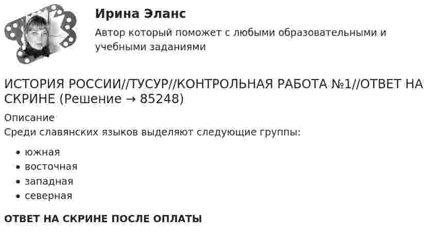      
            Описание
            Среди славянских языков выделяют следующие группы:южнаявосточнаязападнаясевернаяОТВЕТ НА СКРИНЕ ПОСЛЕ ОПЛАТЫ   
            
            
            ИСТОРИЯ РОССИИ//ТУСУР//КОНТРОЛЬНАЯ РАБОТА №1//ОТВЕТ НА СКРИНЕИСТОРИЯ РОССИИ//ТУСУР//КОНТРОЛЬНАЯ РАБОТА №1//ОТВЕТ НА СКРИНЕИСТОРИЯ РОССИИ//ТУСУР//КОНТРОЛЬНАЯ РАБОТА №1//ОТВЕТ НА СКРИНЕИСТОРИЯ РОССИИ//ТУСУР//КОНТРОЛЬНАЯ РАБОТА №1//ОТВЕТ НА СКРИНЕИСТОРИЯ РОССИИ//ТУСУР//КОНТРОЛЬНАЯ РАБОТА №1//ОТВЕТ НА СКРИНЕИСТОРИЯ РОССИИ//ТУСУР//КОНТРОЛЬНАЯ РАБОТА №1//ОТВЕТ НА СКРИНЕИСТОРИЯ РОССИИ//ТУСУР//КОНТРОЛЬНАЯ РАБОТА №1//ОТВЕТ НА СКРИНЕИСТОРИЯ РОССИИ//ТУСУР//КОНТРОЛЬНАЯ РАБОТА №1//ОТВЕТ НА СКРИНЕИСТОРИЯ РОССИИ//ТУСУР//КОНТРОЛЬНАЯ РАБОТА №1//ОТВЕТ НА СКРИНЕИСТОРИЯ РОССИИ//ТУСУР//КОНТРОЛЬНАЯ РАБОТА №1//ОТВЕТ НА СКРИНЕИСТОРИЯ РОССИИ//ТУСУР//КОНТРОЛЬНАЯ РАБОТА №1//ОТВЕТ НА СКРИНЕИСТОРИЯ РОССИИ//ТУСУР//КОНТРОЛЬНАЯ РАБОТА №1//ОТВЕТ НА СКРИНЕИСТОРИЯ РОССИИ//ТУСУР//КОНТРОЛЬНАЯ РАБОТА №1//ОТВЕТ НА СКРИНЕИСТОРИЯ РОССИИ//ТУСУР//КОНТРОЛЬНАЯ РАБОТА №1//ОТВЕТ НА СКРИНЕ