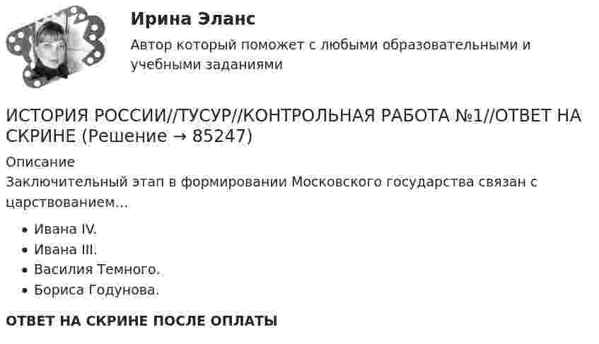      
            Описание
            Заключительный этап в формировании Московского государства связан с царствованием…Ивана IV.Ивана III.Василия Темного.Бориса Годунова.ОТВЕТ НА СКРИНЕ ПОСЛЕ ОПЛАТЫ   
            
            
            ИСТОРИЯ РОССИИ//ТУСУР//КОНТРОЛЬНАЯ РАБОТА №1//ОТВЕТ НА СКРИНЕИСТОРИЯ РОССИИ//ТУСУР//КОНТРОЛЬНАЯ РАБОТА №1//ОТВЕТ НА СКРИНЕИСТОРИЯ РОССИИ//ТУСУР//КОНТРОЛЬНАЯ РАБОТА №1//ОТВЕТ НА СКРИНЕИСТОРИЯ РОССИИ//ТУСУР//КОНТРОЛЬНАЯ РАБОТА №1//ОТВЕТ НА СКРИНЕИСТОРИЯ РОССИИ//ТУСУР//КОНТРОЛЬНАЯ РАБОТА №1//ОТВЕТ НА СКРИНЕИСТОРИЯ РОССИИ//ТУСУР//КОНТРОЛЬНАЯ РАБОТА №1//ОТВЕТ НА СКРИНЕИСТОРИЯ РОССИИ//ТУСУР//КОНТРОЛЬНАЯ РАБОТА №1//ОТВЕТ НА СКРИНЕИСТОРИЯ РОССИИ//ТУСУР//КОНТРОЛЬНАЯ РАБОТА №1//ОТВЕТ НА СКРИНЕИСТОРИЯ РОССИИ//ТУСУР//КОНТРОЛЬНАЯ РАБОТА №1//ОТВЕТ НА СКРИНЕИСТОРИЯ РОССИИ//ТУСУР//КОНТРОЛЬНАЯ РАБОТА №1//ОТВЕТ НА СКРИНЕИСТОРИЯ РОССИИ//ТУСУР//КОНТРОЛЬНАЯ РАБОТА №1//ОТВЕТ НА СКРИНЕИСТОРИЯ РОССИИ//ТУСУР//КОНТРОЛЬНАЯ РАБОТА №1//ОТВЕТ НА СКРИНЕИСТОРИЯ РОССИИ//ТУСУР//КОНТРОЛЬНАЯ РАБОТА №1//ОТВЕТ НА СКРИНЕИСТОРИЯ РОССИИ//ТУСУР//КОНТРОЛЬНАЯ РАБОТА №1//ОТВЕТ НА СКРИНЕ