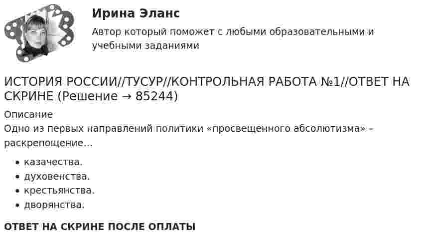      
            Описание
            Одно из первых направлений политики «просвещенного абсолютизма» – раскрепощение…казачества.духовенства.крестьянства.дворянства.ОТВЕТ НА СКРИНЕ ПОСЛЕ ОПЛАТЫ   
            
            
            ИСТОРИЯ РОССИИ//ТУСУР//КОНТРОЛЬНАЯ РАБОТА №1//ОТВЕТ НА СКРИНЕИСТОРИЯ РОССИИ//ТУСУР//КОНТРОЛЬНАЯ РАБОТА №1//ОТВЕТ НА СКРИНЕИСТОРИЯ РОССИИ//ТУСУР//КОНТРОЛЬНАЯ РАБОТА №1//ОТВЕТ НА СКРИНЕИСТОРИЯ РОССИИ//ТУСУР//КОНТРОЛЬНАЯ РАБОТА №1//ОТВЕТ НА СКРИНЕИСТОРИЯ РОССИИ//ТУСУР//КОНТРОЛЬНАЯ РАБОТА №1//ОТВЕТ НА СКРИНЕИСТОРИЯ РОССИИ//ТУСУР//КОНТРОЛЬНАЯ РАБОТА №1//ОТВЕТ НА СКРИНЕИСТОРИЯ РОССИИ//ТУСУР//КОНТРОЛЬНАЯ РАБОТА №1//ОТВЕТ НА СКРИНЕИстория России (тест с ответами Синергия/МОИ/ МТИ /МОСАП)ИСТОРИЯ РОССИИ//ТУСУР//КОНТРОЛЬНАЯ РАБОТА №1//ОТВЕТ НА СКРИНЕИСТОРИЯ РОССИИ//ТУСУР//КОНТРОЛЬНАЯ РАБОТА №1//ОТВЕТ НА СКРИНЕИСТОРИЯ РОССИИ//ТУСУР//КОНТРОЛЬНАЯ РАБОТА №1//ОТВЕТ НА СКРИНЕИСТОРИЯ РОССИИ//ТУСУР//КОНТРОЛЬНАЯ РАБОТА №1//ОТВЕТ НА СКРИНЕИСТОРИЯ РОССИИ//ТУСУР//КОНТРОЛЬНАЯ РАБОТА №1//ОТВЕТ НА СКРИНЕИСТОРИЯ РОССИИ//ТУСУР//КОНТРОЛЬНАЯ РАБОТА №1//ОТВЕТ НА СКРИНЕ