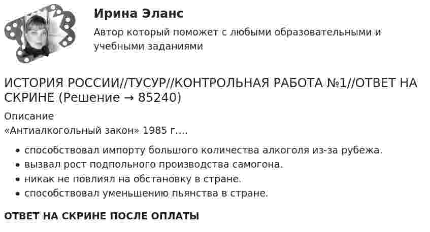      
            Описание
            «Антиалкогольный закон» 1985 г.…способствовал импорту большого количества алкоголя из-за рубежа.вызвал рост подпольного производства самогона.никак не повлиял на обстановку в стране.способствовал уменьшению пьянства в стране.ОТВЕТ НА СКРИНЕ ПОСЛЕ ОПЛАТЫ   
            
            
            ИСТОРИЯ РОССИИ//ТУСУР//КОНТРОЛЬНАЯ РАБОТА №1//ОТВЕТ НА СКРИНЕИСТОРИЯ РОССИИ//ТУСУР//КОНТРОЛЬНАЯ РАБОТА №1//ОТВЕТ НА СКРИНЕИСТОРИЯ РОССИИ//ТУСУР//КОНТРОЛЬНАЯ РАБОТА №1//ОТВЕТ НА СКРИНЕИСТОРИЯ РОССИИ//ТУСУР//КОНТРОЛЬНАЯ РАБОТА №1//ОТВЕТ НА СКРИНЕИСТОРИЯ РОССИИ//ТУСУР//КОНТРОЛЬНАЯ РАБОТА №1//ОТВЕТ НА СКРИНЕИСТОРИЯ РОССИИ//ТУСУР//КОНТРОЛЬНАЯ РАБОТА №1//ОТВЕТ НА СКРИНЕИСТОРИЯ РОССИИ//ТУСУР//КОНТРОЛЬНАЯ РАБОТА №1//ОТВЕТ НА СКРИНЕИСТОРИЯ РОССИИ//ТУСУР//КОНТРОЛЬНАЯ РАБОТА №1//ОТВЕТ НА СКРИНЕИСТОРИЯ РОССИИ//ТУСУР//КОНТРОЛЬНАЯ РАБОТА №1//ОТВЕТ НА СКРИНЕИСТОРИЯ РОССИИ//ТУСУР//КОНТРОЛЬНАЯ РАБОТА №1//ОТВЕТ НА СКРИНЕИСТОРИЯ РОССИИ//ТУСУР//КОНТРОЛЬНАЯ РАБОТА №1//ОТВЕТ НА СКРИНЕИСТОРИЯ РОССИИ//ТУСУР//КОНТРОЛЬНАЯ РАБОТА №1//ОТВЕТ НА СКРИНЕИСТОРИЯ РОССИИ//ТУСУР//КОНТРОЛЬНАЯ РАБОТА №1//ОТВЕТ НА СКРИНЕИСТОРИЯ РОССИИ//ТУСУР//КОНТРОЛЬНАЯ РАБОТА №1//ОТВЕТ НА СКРИНЕ