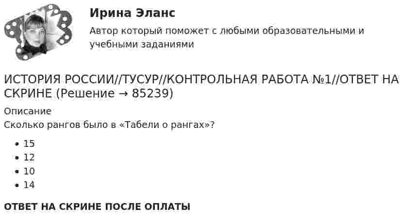      
            Описание
            Сколько рангов было в «Табели о рангах»?15121014ОТВЕТ НА СКРИНЕ ПОСЛЕ ОПЛАТЫ   
            
            
            ИСТОРИЯ РОССИИ//ТУСУР//КОНТРОЛЬНАЯ РАБОТА №1//ОТВЕТ НА СКРИНЕИСТОРИЯ РОССИИ//ТУСУР//КОНТРОЛЬНАЯ РАБОТА №1//ОТВЕТ НА СКРИНЕИСТОРИЯ РОССИИ//ТУСУР//КОНТРОЛЬНАЯ РАБОТА №1//ОТВЕТ НА СКРИНЕИСТОРИЯ РОССИИ//ТУСУР//КОНТРОЛЬНАЯ РАБОТА №1//ОТВЕТ НА СКРИНЕИСТОРИЯ РОССИИ//ТУСУР//КОНТРОЛЬНАЯ РАБОТА №1//ОТВЕТ НА СКРИНЕИСТОРИЯ РОССИИ//ТУСУР//КОНТРОЛЬНАЯ РАБОТА №1//ОТВЕТ НА СКРИНЕИСТОРИЯ РОССИИ//ТУСУР//КОНТРОЛЬНАЯ РАБОТА №1//ОТВЕТ НА СКРИНЕИСТОРИЯ РОССИИ//ТУСУР//КОНТРОЛЬНАЯ РАБОТА №1//ОТВЕТ НА СКРИНЕИСТОРИЯ РОССИИ//ТУСУР//КОНТРОЛЬНАЯ РАБОТА №1//ОТВЕТ НА СКРИНЕИСТОРИЯ РОССИИ//ТУСУР//КОНТРОЛЬНАЯ РАБОТА №1//ОТВЕТ НА СКРИНЕИСТОРИЯ РОССИИ//ТУСУР//КОНТРОЛЬНАЯ РАБОТА №1//ОТВЕТ НА СКРИНЕИСТОРИЯ РОССИИ//ТУСУР//КОНТРОЛЬНАЯ РАБОТА №1//ОТВЕТ НА СКРИНЕИСТОРИЯ РОССИИ//ТУСУР//КОНТРОЛЬНАЯ РАБОТА №1//ОТВЕТ НА СКРИНЕИСТОРИЯ РОССИИ//ТУСУР//КОНТРОЛЬНАЯ РАБОТА №1//ОТВЕТ НА СКРИНЕ