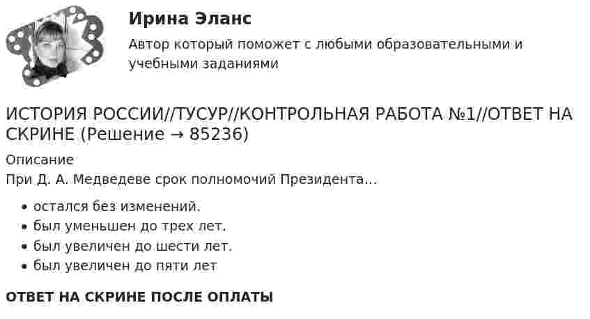      
            Описание
            При Д. А. Медведеве срок полномочий Президента…остался без изменений.был уменьшен до трех лет.был увеличен до шести лет.был увеличен до пяти летОТВЕТ НА СКРИНЕ ПОСЛЕ ОПЛАТЫ   
            
            
            ИСТОРИЯ РОССИИ//ТУСУР//КОНТРОЛЬНАЯ РАБОТА №1//ОТВЕТ НА СКРИНЕИСТОРИЯ РОССИИ//ТУСУР//КОНТРОЛЬНАЯ РАБОТА №1//ОТВЕТ НА СКРИНЕИСТОРИЯ РОССИИ//ТУСУР//КОНТРОЛЬНАЯ РАБОТА №1//ОТВЕТ НА СКРИНЕИСТОРИЯ РОССИИ//ТУСУР//КОНТРОЛЬНАЯ РАБОТА №1//ОТВЕТ НА СКРИНЕИСТОРИЯ РОССИИ//ТУСУР//КОНТРОЛЬНАЯ РАБОТА №1//ОТВЕТ НА СКРИНЕИСТОРИЯ РОССИИ//ТУСУР//КОНТРОЛЬНАЯ РАБОТА №1//ОТВЕТ НА СКРИНЕИСТОРИЯ РОССИИ//ТУСУР//КОНТРОЛЬНАЯ РАБОТА №1//ОТВЕТ НА СКРИНЕИСТОРИЯ РОССИИ//ТУСУР//КОНТРОЛЬНАЯ РАБОТА №1//ОТВЕТ НА СКРИНЕИСТОРИЯ РОССИИ//ТУСУР//КОНТРОЛЬНАЯ РАБОТА №1//ОТВЕТ НА СКРИНЕИСТОРИЯ РОССИИ//ТУСУР//КОНТРОЛЬНАЯ РАБОТА №1//ОТВЕТ НА СКРИНЕИСТОРИЯ РОССИИ//ТУСУР//КОНТРОЛЬНАЯ РАБОТА №1//ОТВЕТ НА СКРИНЕИСТОРИЯ РОССИИ//ТУСУР//КОНТРОЛЬНАЯ РАБОТА №1//ОТВЕТ НА СКРИНЕИСТОРИЯ РОССИИ//ТУСУР//КОНТРОЛЬНАЯ РАБОТА №1//ОТВЕТ НА СКРИНЕИСТОРИЯ РОССИИ//ТУСУР//КОНТРОЛЬНАЯ РАБОТА №1//ОТВЕТ НА СКРИНЕ