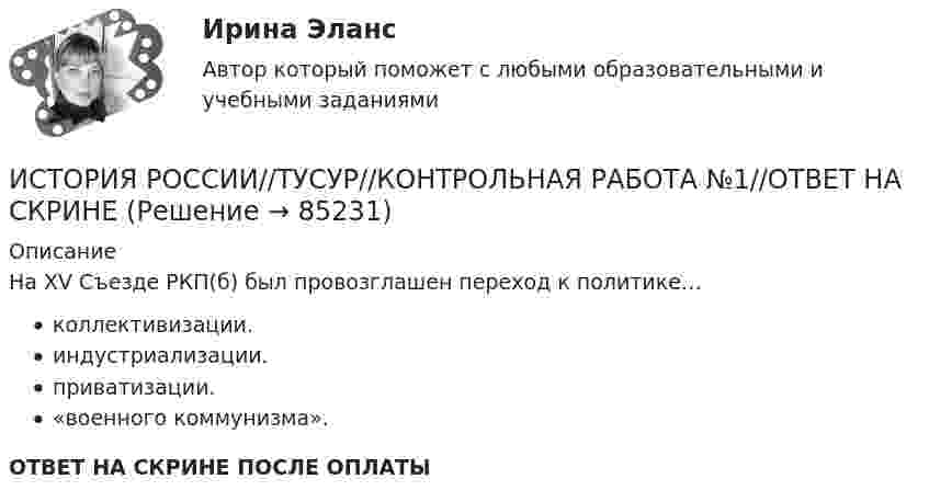      
            Описание
            На XV Съезде РКП(б) был провозглашен переход к политике…коллективизации.индустриализации.приватизации.«военного коммунизма».ОТВЕТ НА СКРИНЕ ПОСЛЕ ОПЛАТЫ   
            
            
            ИСТОРИЯ РОССИИ//ТУСУР//КОНТРОЛЬНАЯ РАБОТА №1//ОТВЕТ НА СКРИНЕИСТОРИЯ РОССИИ//ТУСУР//КОНТРОЛЬНАЯ РАБОТА №1//ОТВЕТ НА СКРИНЕИСТОРИЯ РОССИИ//ТУСУР//КОНТРОЛЬНАЯ РАБОТА №1//ОТВЕТ НА СКРИНЕИСТОРИЯ РОССИИ//ТУСУР//КОНТРОЛЬНАЯ РАБОТА №1//ОТВЕТ НА СКРИНЕИСТОРИЯ РОССИИ//ТУСУР//КОНТРОЛЬНАЯ РАБОТА №1//ОТВЕТ НА СКРИНЕИСТОРИЯ РОССИИ//ТУСУР//КОНТРОЛЬНАЯ РАБОТА №1//ОТВЕТ НА СКРИНЕИСТОРИЯ РОССИИ//ТУСУР//КОНТРОЛЬНАЯ РАБОТА №1//ОТВЕТ НА СКРИНЕИСТОРИЯ РОССИИ//ТУСУР//КОНТРОЛЬНАЯ РАБОТА №1//ОТВЕТ НА СКРИНЕИСТОРИЯ РОССИИ//ТУСУР//КОНТРОЛЬНАЯ РАБОТА №1//ОТВЕТ НА СКРИНЕИСТОРИЯ РОССИИ//ТУСУР//КОНТРОЛЬНАЯ РАБОТА №1//ОТВЕТ НА СКРИНЕИСТОРИЯ РОССИИ//ТУСУР//КОНТРОЛЬНАЯ РАБОТА №1//ОТВЕТ НА СКРИНЕИСТОРИЯ РОССИИ//ТУСУР//КОНТРОЛЬНАЯ РАБОТА №1//ОТВЕТ НА СКРИНЕИСТОРИЯ РОССИИ//ТУСУР//КОНТРОЛЬНАЯ РАБОТА №1//ОТВЕТ НА СКРИНЕИСТОРИЯ РОССИИ//ТУСУР//КОНТРОЛЬНАЯ РАБОТА №1//ОТВЕТ НА СКРИНЕ