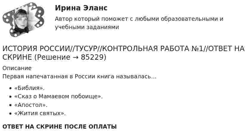      
            Описание
            Первая напечатанная в России книга называлась…«Библия».«Сказ о Мамаевом побоище».«Апостол».«Жития святых».ОТВЕТ НА СКРИНЕ ПОСЛЕ ОПЛАТЫ   
            
            
            ИСТОРИЯ РОССИИ//ТУСУР//КОНТРОЛЬНАЯ РАБОТА №1//ОТВЕТ НА СКРИНЕИСТОРИЯ РОССИИ//ТУСУР//КОНТРОЛЬНАЯ РАБОТА №1//ОТВЕТ НА СКРИНЕИСТОРИЯ РОССИИ//ТУСУР//КОНТРОЛЬНАЯ РАБОТА №1//ОТВЕТ НА СКРИНЕИСТОРИЯ РОССИИ//ТУСУР//КОНТРОЛЬНАЯ РАБОТА №1//ОТВЕТ НА СКРИНЕИСТОРИЯ РОССИИ//ТУСУР//КОНТРОЛЬНАЯ РАБОТА №1//ОТВЕТ НА СКРИНЕИСТОРИЯ РОССИИ//ТУСУР//КОНТРОЛЬНАЯ РАБОТА №1//ОТВЕТ НА СКРИНЕИСТОРИЯ РОССИИ//ТУСУР//КОНТРОЛЬНАЯ РАБОТА №1//ОТВЕТ НА СКРИНЕИСТОРИЯ РОССИИ//ТУСУР//КОНТРОЛЬНАЯ РАБОТА №1//ОТВЕТ НА СКРИНЕИСТОРИЯ РОССИИ//ТУСУР//КОНТРОЛЬНАЯ РАБОТА №1//ОТВЕТ НА СКРИНЕИСТОРИЯ РОССИИ//ТУСУР//КОНТРОЛЬНАЯ РАБОТА №1//ОТВЕТ НА СКРИНЕИСТОРИЯ РОССИИ//ТУСУР//КОНТРОЛЬНАЯ РАБОТА №1//ОТВЕТ НА СКРИНЕИСТОРИЯ РОССИИ//ТУСУР//КОНТРОЛЬНАЯ РАБОТА №1//ОТВЕТ НА СКРИНЕИСТОРИЯ РОССИИ//ТУСУР//КОНТРОЛЬНАЯ РАБОТА №1//ОТВЕТ НА СКРИНЕИСТОРИЯ РОССИИ//ТУСУР//КОНТРОЛЬНАЯ РАБОТА №1//ОТВЕТ НА СКРИНЕ