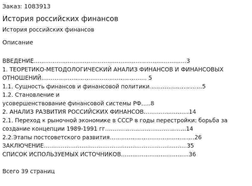 История российских финансов (курсовая работа) 