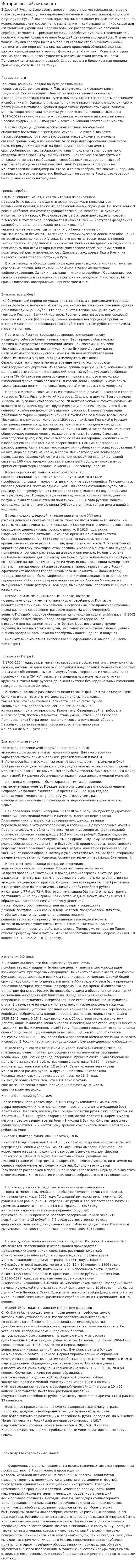 История российских монет