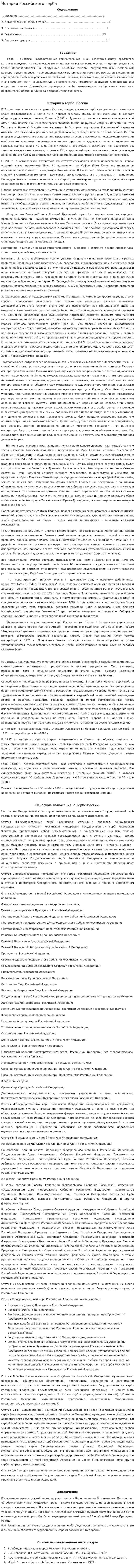 История Российского герба