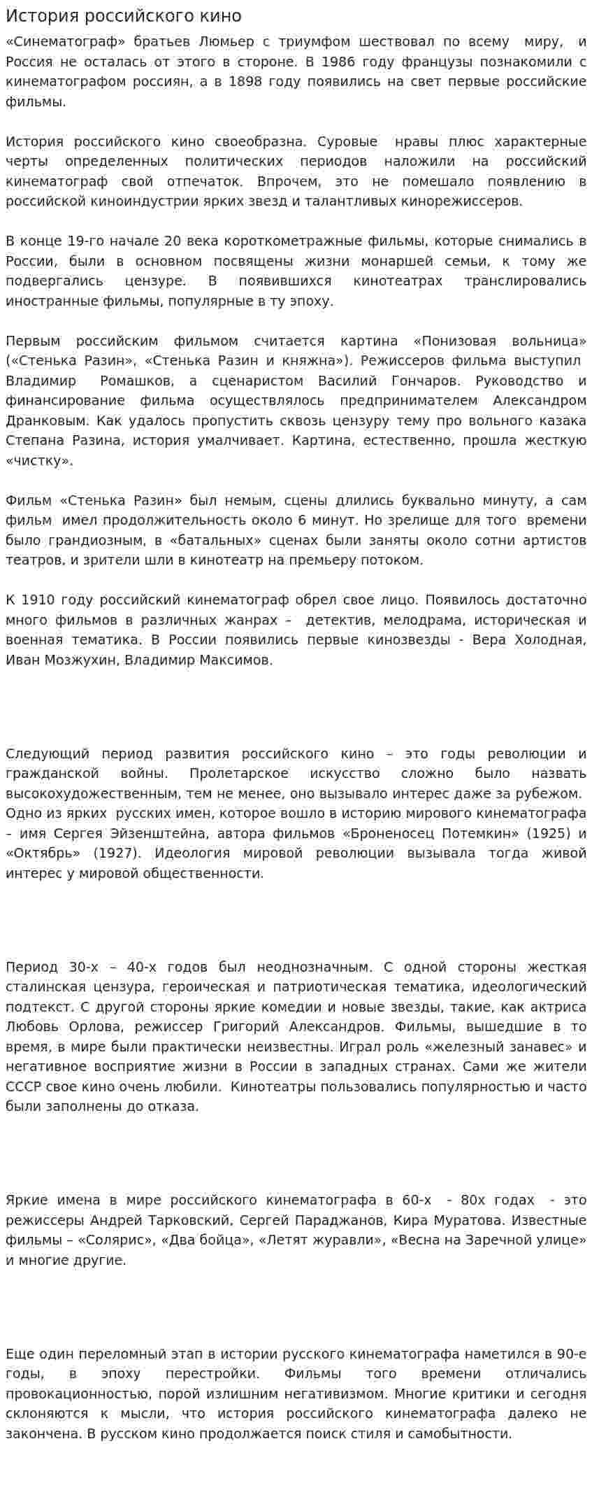 История российского кино