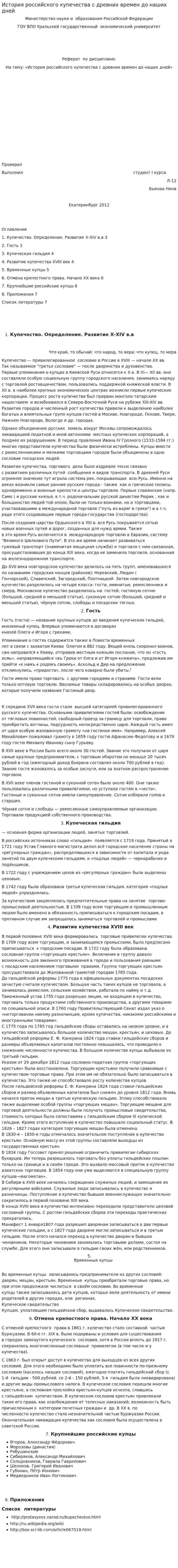 История российского купечества с древних времен до наших дней