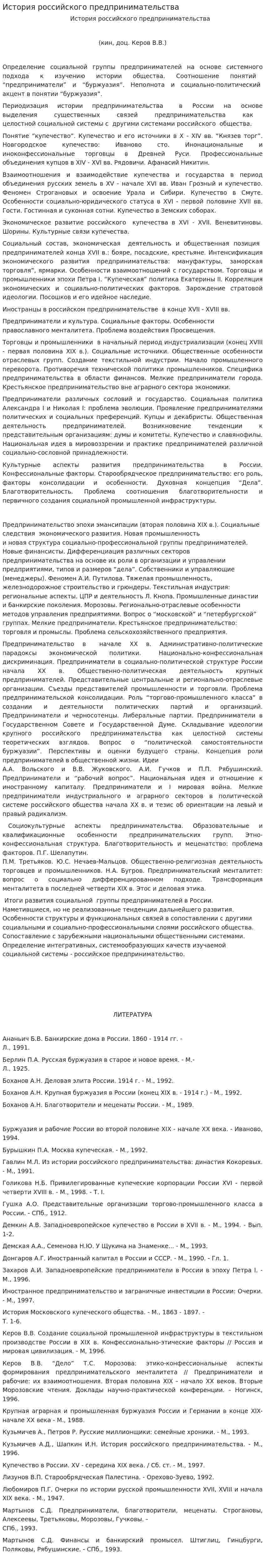 История российского предпринимательства. 6